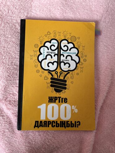 Подготовка к ОРТ: Цены по 150-300 — 8