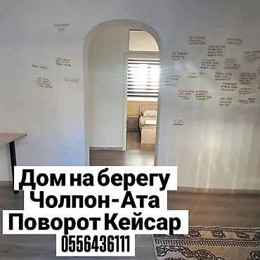 обмен на дом: СДАЮТСЯ КОМНАТЫ НА берегу в районе Кейсар.Рядом горячий источник — 1