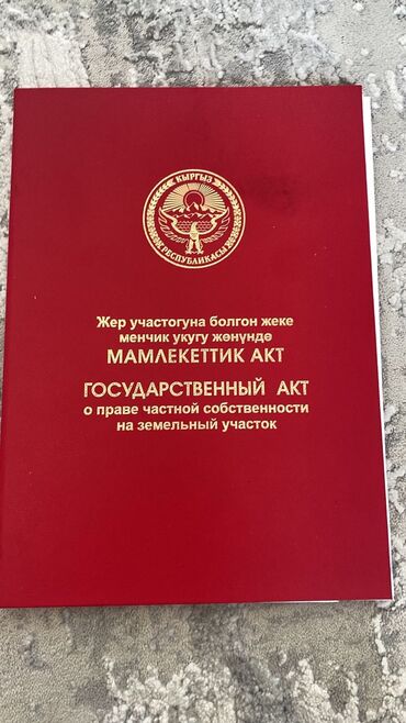 село виноград: 5 соток, Для строительства, Красная книга