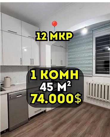 Продажа квартир: 1 комната, 45 м², 12 мкр 106 серия улучшенная, 8 этаж, Косметический ремонт — 1