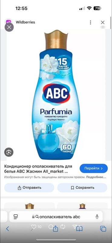 Средства для стирки: Средство для стирки: Кондиционер, Brandfree, Розница