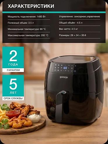 Ашкана техникасы: Аэрогриль Gorenje AF1409DB - Объем корзины: 4,5 л - Мощность: 1400 Вт — 6