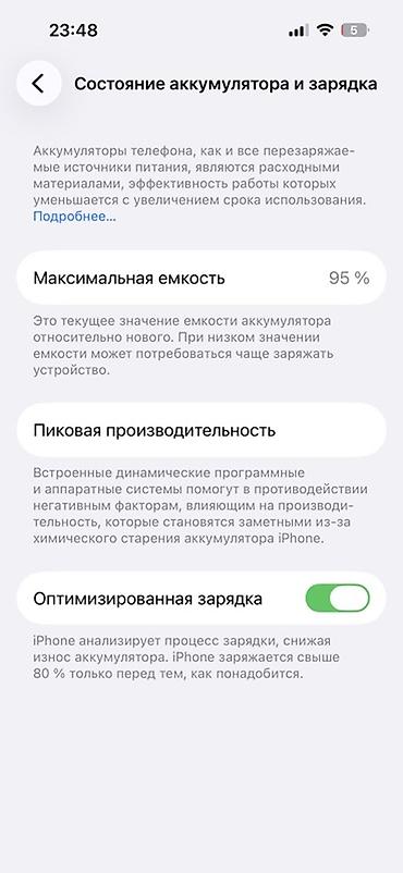 батарея iphone: IPhone — раздел «Состояние аккумулятора и зарядка» - Максимальная — 2