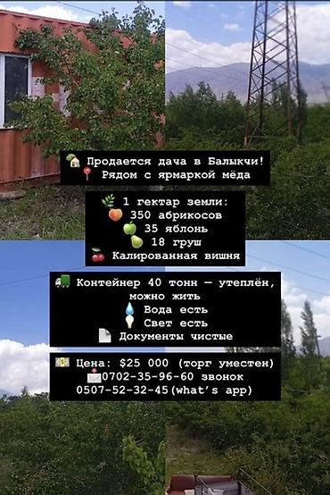Продажа участков: 100 соток at lalafo.kg — 1 Продажа участков: 100 соток — 1