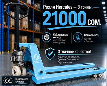 Ручные гидравлические тележки (рохли) для поддонов. - Назначение