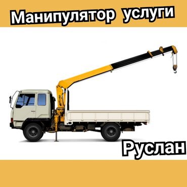 Автовышки, краны: Услуги Манипулятор.бишкек,по,городу