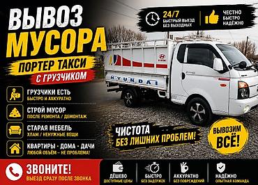 Животные: * 🏗️ Строй мусор • мебель • старый хлам * 🚚 Чистота начинается с — 1