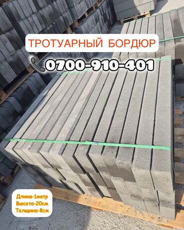 дорожные бордюры: Брусчатка, Бордюры, Водоотводы, лотки, Гарантия, Бесплатный выезд, Бесплатная доставка