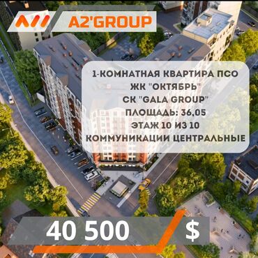 срочно продаётся 1 комнатная квартира в районе ошского рынка по улице кенсуйская: 1 комната, 36 м², Элитка, 10 этаж, ПСО (под самоотделку)