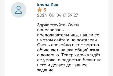 репетитор начальной школы: Репетитор, Математика, Русский — 8