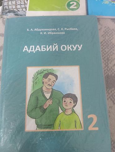 Учебники: Комплект учебников для 2 класса (на кыргызском и русском языках — 3