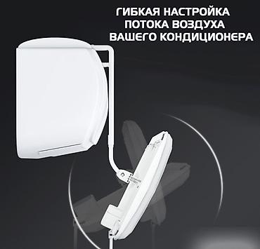 Другая бытовая техника: Экран (Дефлектор) Для Кондиционера "PRO" Наверняка многим знакома — 7