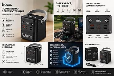 портативная станция: Описание Портативная электростанция Hoco 80 000 мАч / 22.5W — удобный — 1