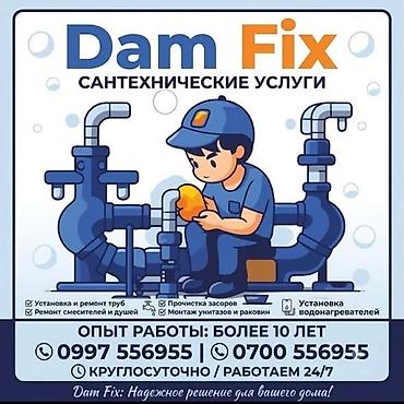 Сантехнические работы: Монтаж и замена сантехники Больше 6 лет опыта — 1