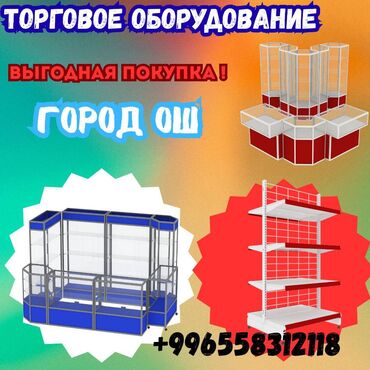 купить токарный станок в бишкеке: Торговое оборудование для магазина, стеллаж полки, прилавок витрина