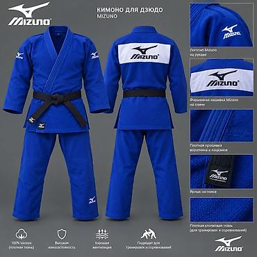 Кимоно для дзюдо Mizuno, синее, сертификация IJF - Производитель at lalafo.kg Кимоно для дзюдо Mizuno, синее, сертификация IJF - Производитель