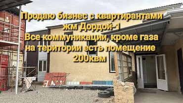 продаю контейнер дордой моторс: Продаю недвижимость! Бизнес! Под квартиры! С отличным расположением