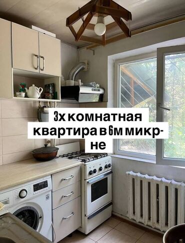ищу дом квартира: Продается 3х комнатная квартира в 6 микрорайоне ! все коммуникации