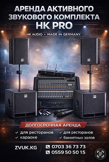 microlab 5 1: Аренда на длительный срок активного звукового комплекта HK PRO (HK — 1