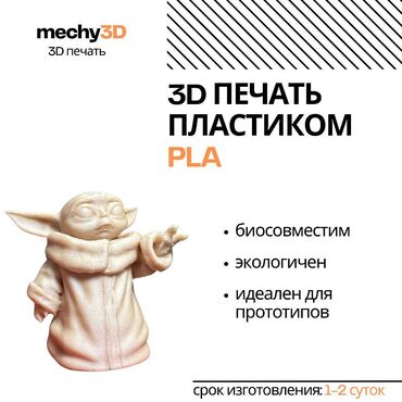 Печать: 3D печать на заказ. Изготовление 3D моделей 3D печать – это самая