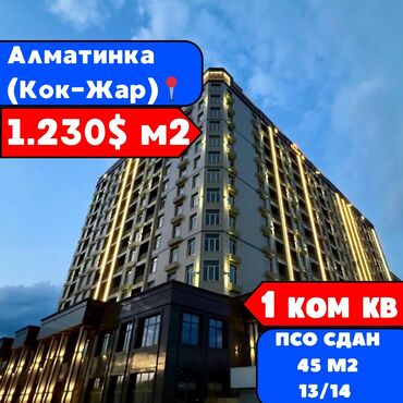 Салоны красоты: 1 комната, 45 м², Элитка, 13 этаж, ПСО (под самоотделку)