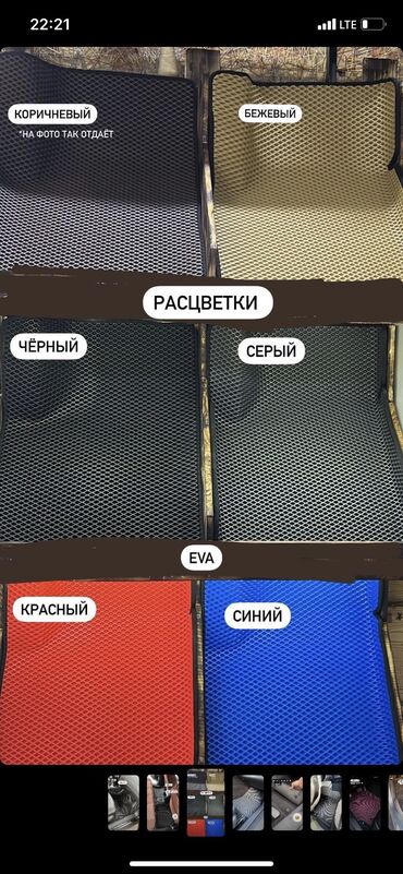 Полики: Родные Eva Полики Для салона Новый, Самовывоз, Платная доставка — 10