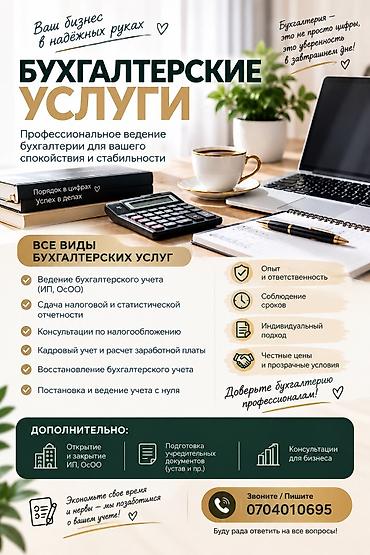 работа копирайтинг: Бухгалтерские услуги | Подготовка налоговой отчетности, Сдача налоговой отчетности, Консультация — 1