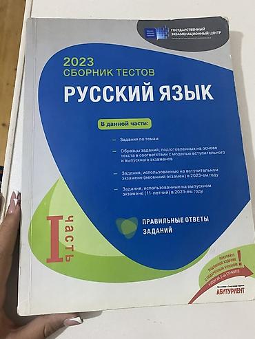 Testlər: Məhsul: “Русский язык” test toplusu – Dövlət İmtahan Mərkəzi — 1
