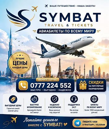 шоссе балыкчы: SYMBAT Travel & Tickets — авиабилеты по всему миру. - Лучшие цены — 1