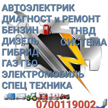 авто электрик печка: Автоэлектрик на выезд город и регионы ремонт стартер и генераторов