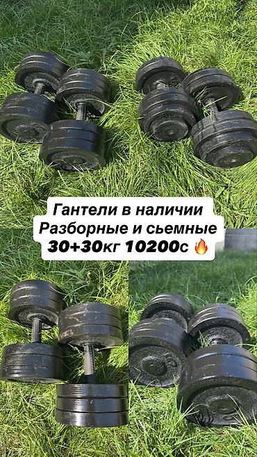 Продаю гантели разборные Производства Узбекистан Качество 🔥 Цена за