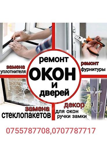 жалюзийная дверь: Окно: Ремонт, Бесплатный выезд — 1