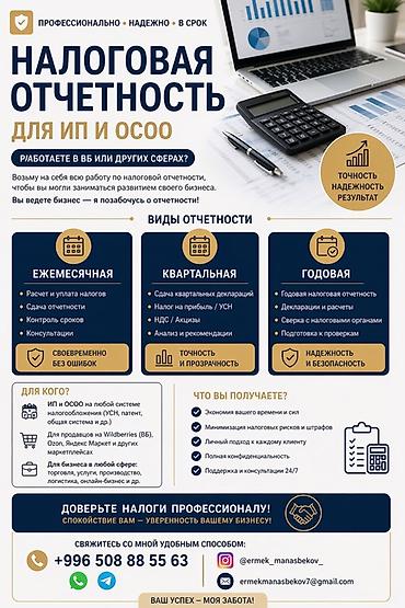 мед бишкек: Бухгалтерские услуги | Сдача налоговой отчетности — 1