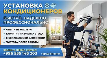 мультисплит: Услуга: установка кондиционеров - Быстро, надежно, профессионально - — 1