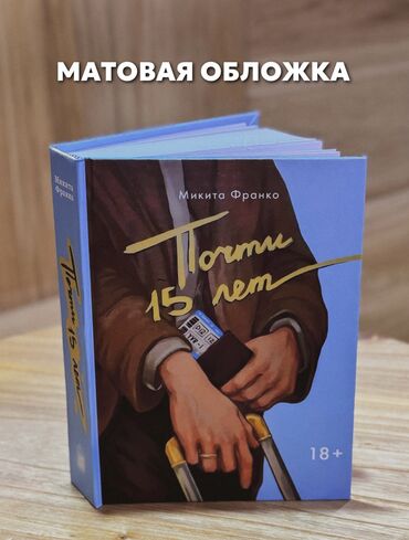 Другие книги и журналы: Почти 15 лет 

Микита Франко