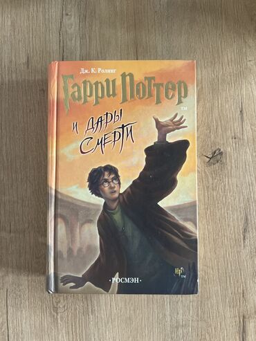 книги детектив: Гарри Поттер, издательство Росмэн, оригинал, в твердом переплете, в