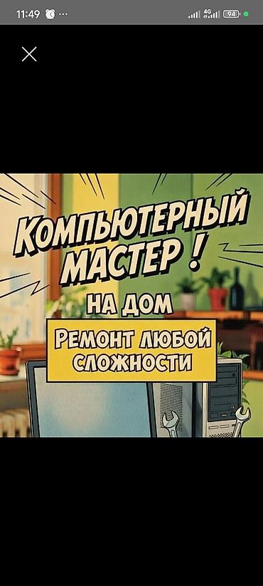плата 7: Выездной компьютерный мастер + сборка мощных ПК на заказ в Бишкеке — 1