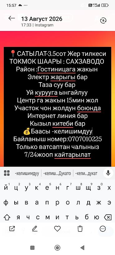 токмо: 3 соток, Для строительства, Красная книга — 4