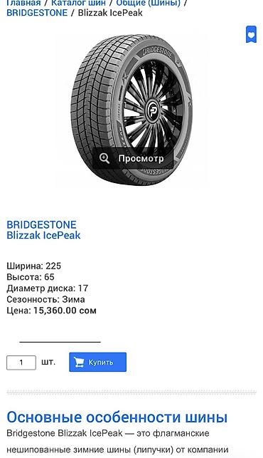 r17 honda: Шины 225 / 65 / R 17, Зима, Б/у, Комплект, Легковые, Япония, Bridgestone — 5