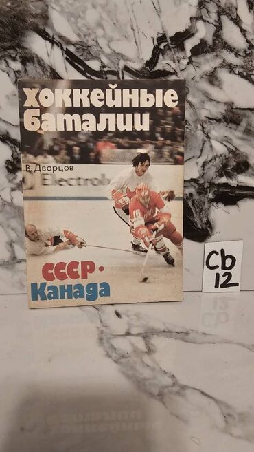 Digər kitablar və jurnallar: İdman kitabları. Bir ədədi cəmi 2 manata. 📸 Bütün kitabların — 3