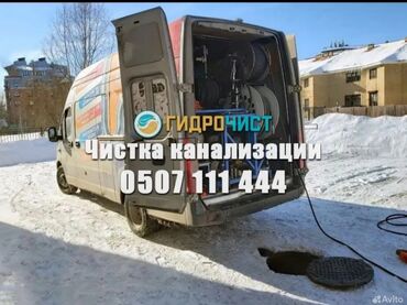 канализация копать: Чистка канализации чистка тросом промывка канализации Чистка