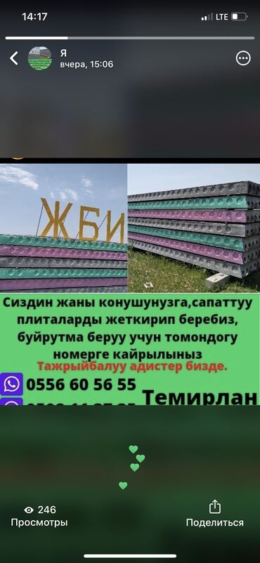 цена домашнего творога на рынке: Плита перекрытия !!!! Плитага заказ алабыз маналиттин ордуна. 10-15