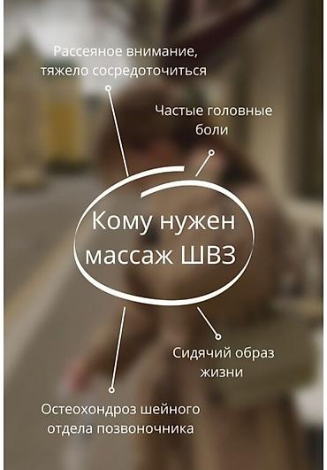 Бани, сауны, SPA: Массаж Массаж Massage Профессиональный массаж для восстановления и — 2