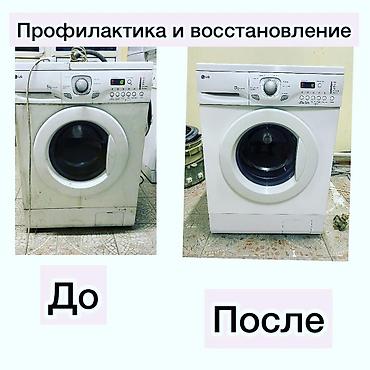 Ремонт принтеров: Ремонт стиральных АВТОМАТ МАШЫНКАЛАРДЫН БААРДЫК ТУРУН ОНДОЙБУЗ УЙГО — 3