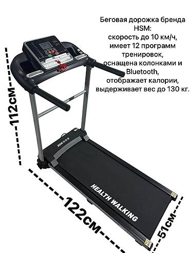 Жүгүрүү үчүн салынмалар: Модель HSM Health Walking -Скорость 10км/ч -Грузоподьемность до 120 кг — 2