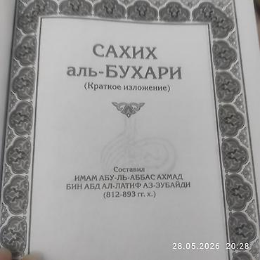 сав: Сахих Бухари (4000 ) первая на фото, Сахих Муслим (3500) 4-я на фото — 2