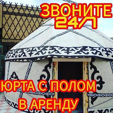 Спорт и хобби: Аренда юрты, Каркас Деревянный, 75 баш, Казан, Стол, Стулья — 4