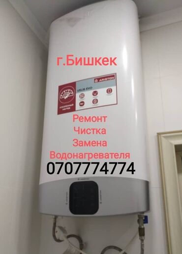 газовая печь для водяного отопления: Ремонт водонагревателя всех марок Чистка - Ремонт - Замена