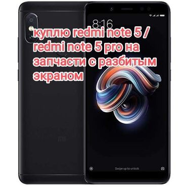 ремонт htc: Redmi, Redmi Note 5 Pro, Б/у, 2 SIM