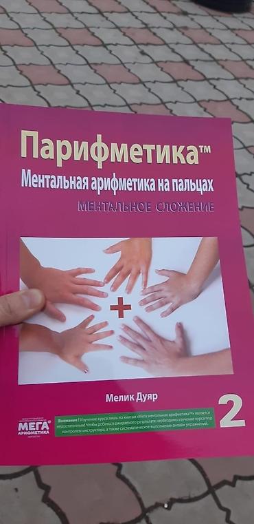 очки ии: Продаются книги по ментальной арифметике! Абсолютно новые! Остатки! — 3